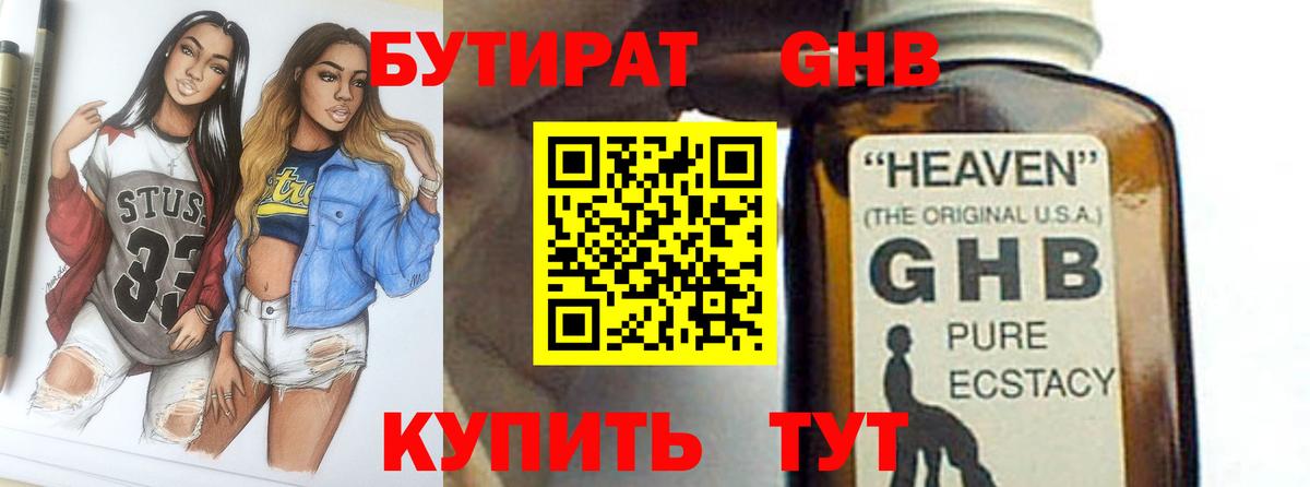 Нововоронеж  БУТИРАТ  Вход с VPN  Бутират жидкий экстази 