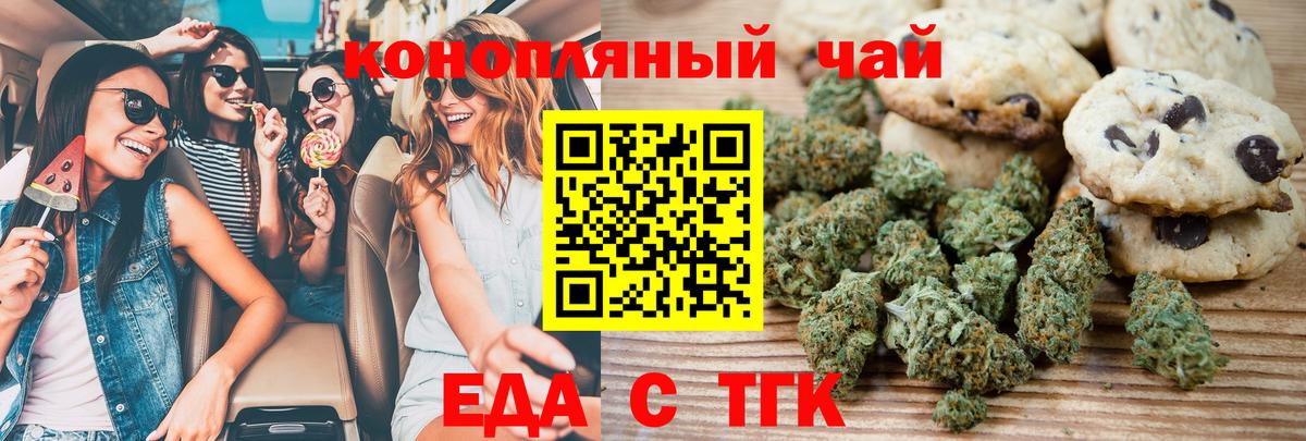 Нововоронеж  Печенье с ТГК марихуана  Вход с VPN 