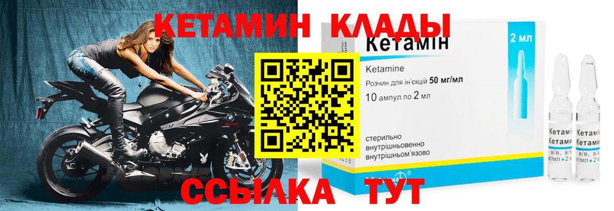 Нововоронеж  КЕТАМИН VHQ  Вход с VPN 