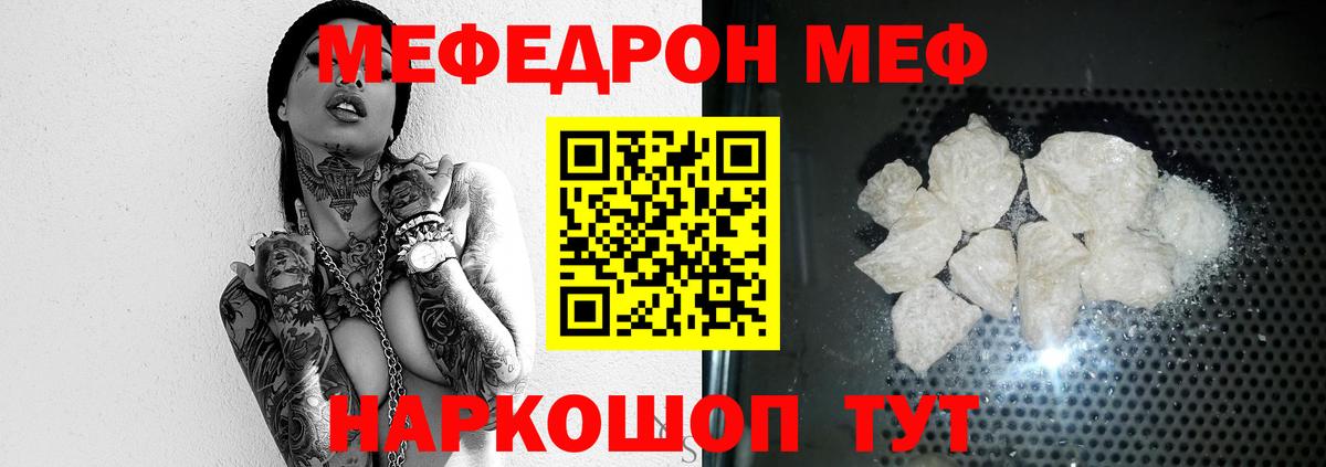 Мефедрон мяу мяу  Меф  Вход с VPN  Нововоронеж  Мефедрон кристаллы 