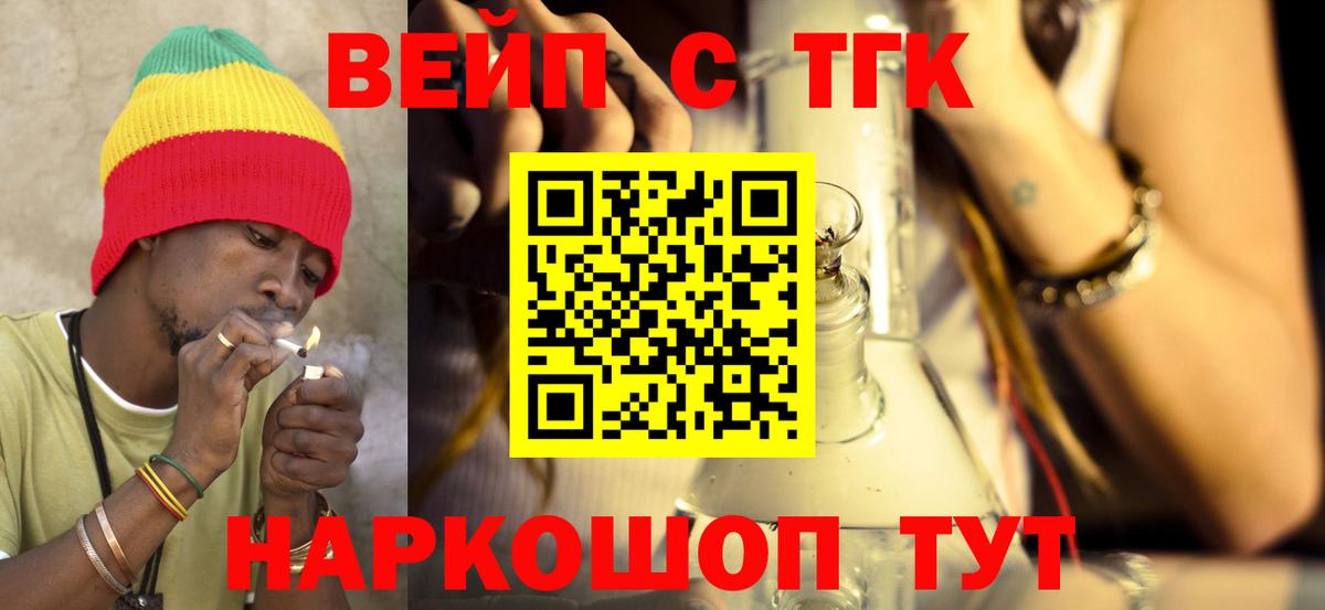 ТГК вейп Нововоронеж